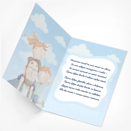 Открытка Любимому папе