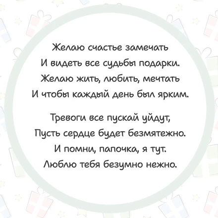 Открытка Любимому папе 2