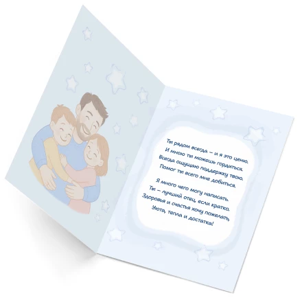 Открытка Любимому папе 3