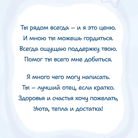 Открытка Любимому папе 3