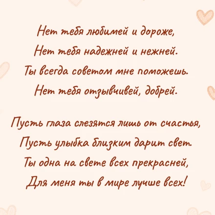 Открытка Любимой маме 2