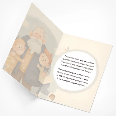 Открытка Любимому дедушке 2