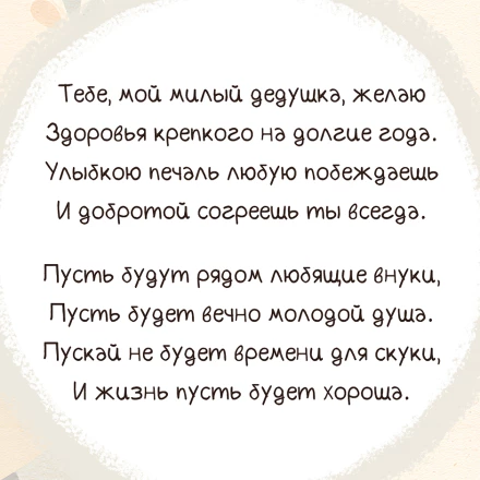 Открытка Любимому дедушке 2