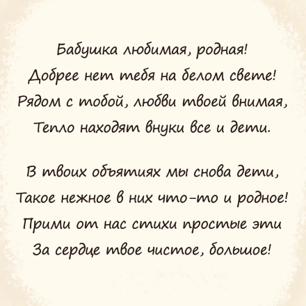 Открытка Любимой бабушке