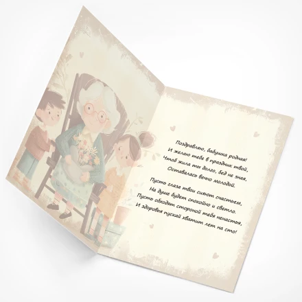 Открытка Любимой бабушке 2