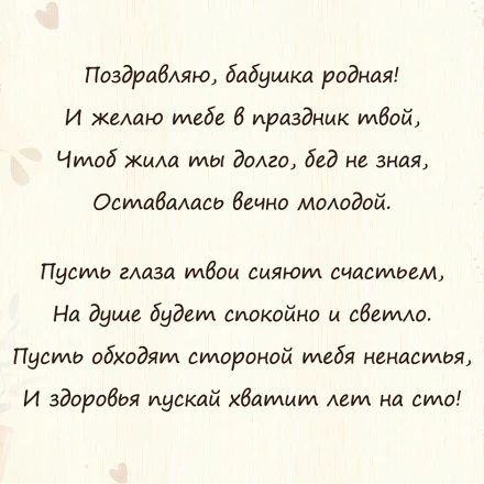 Открытка Любимой бабушке 2